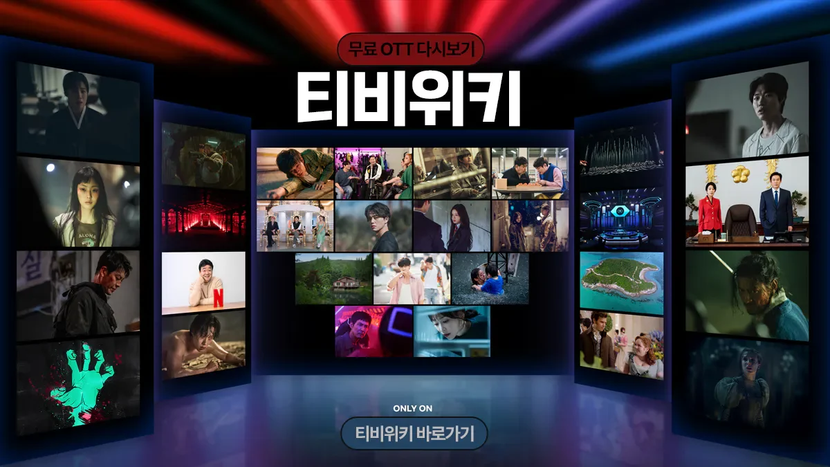 티비위키-바로가기.webp